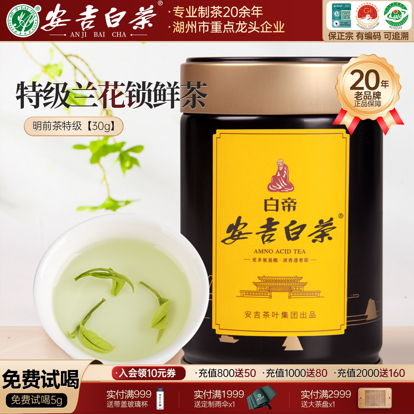 2025新茶白帝安吉白茶明特级兰花手工茶30g体验罐装高山绿茶春茶,茶,安吉白茶,淘宝优惠券,粉丝福利购,淘宝优惠卷