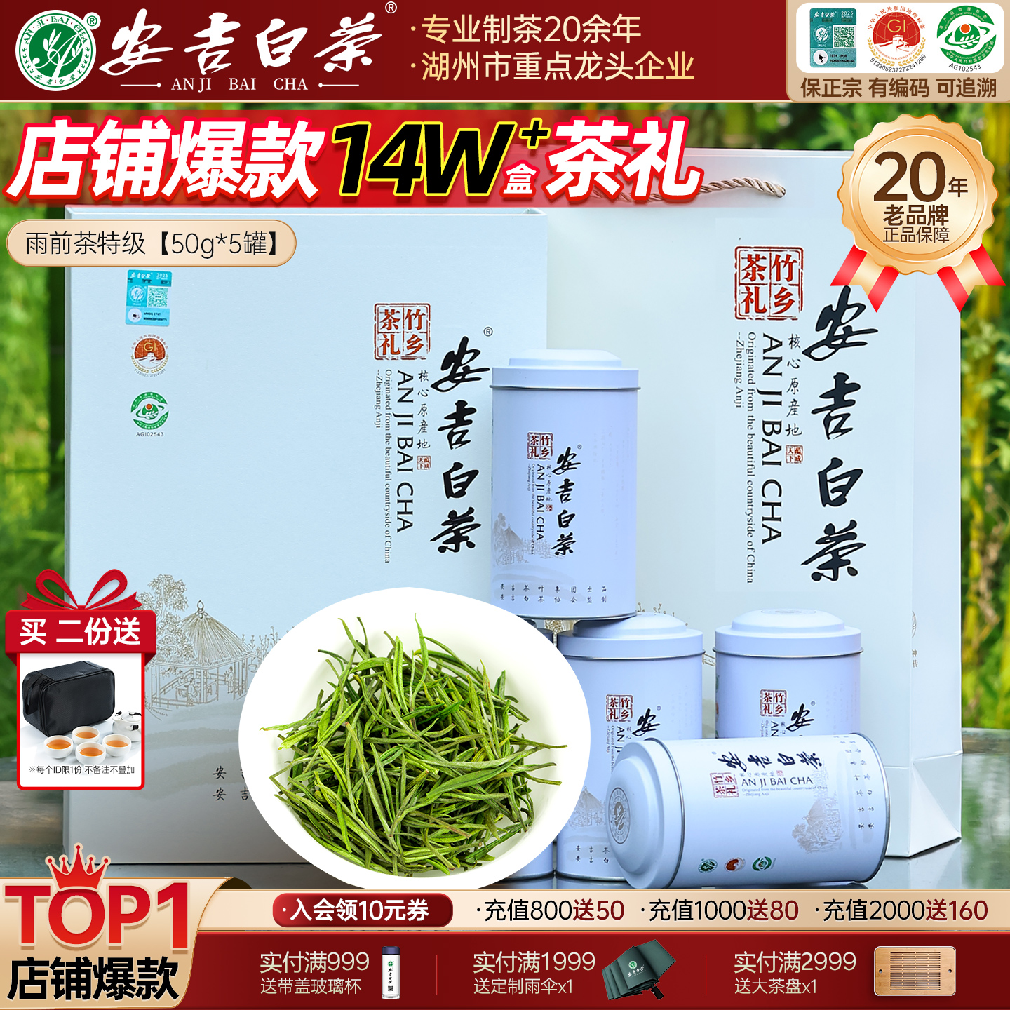 【热销14万+】安吉白茶礼盒250g