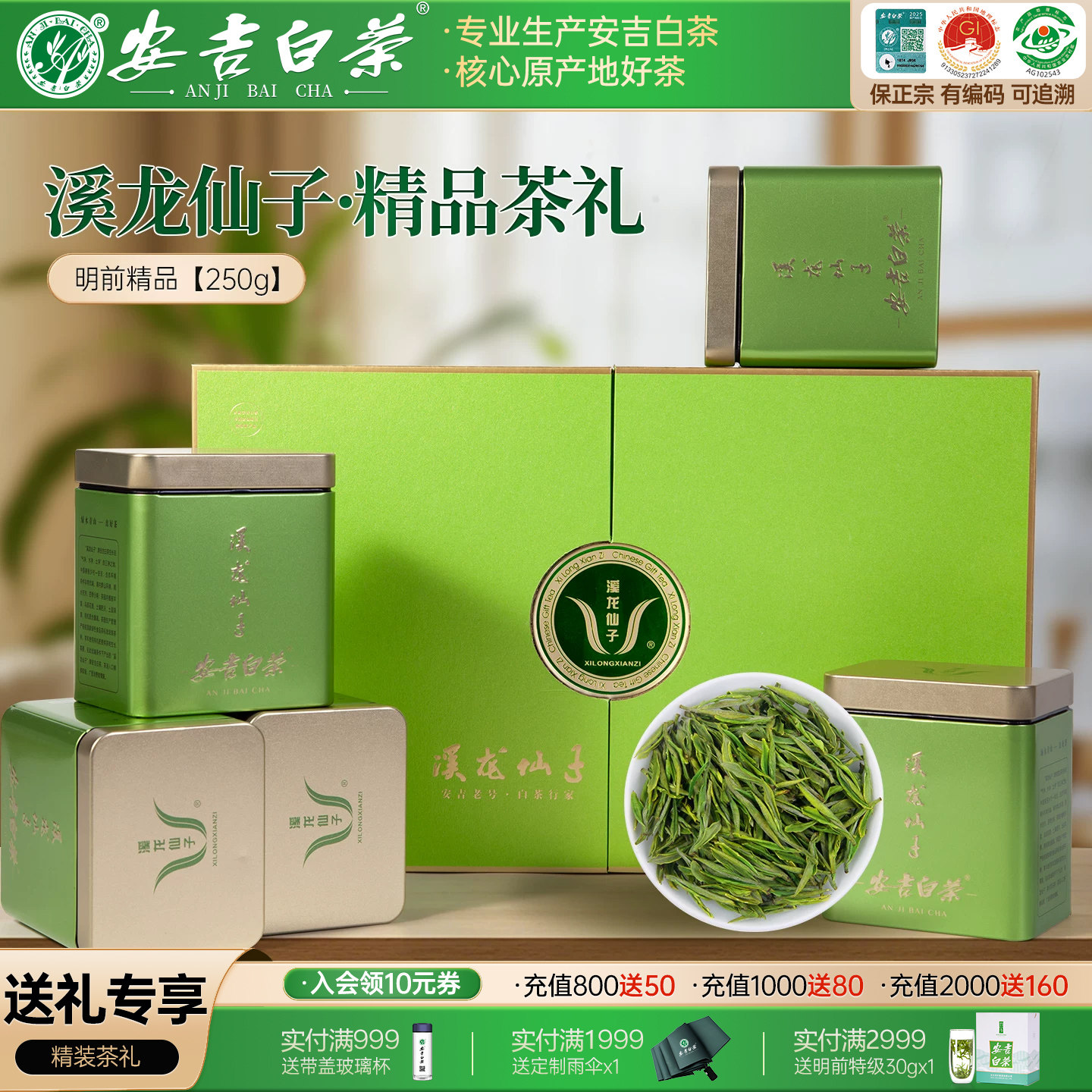 2026新茶溪龙仙子安吉白茶250g明前精品礼盒溪龙核心产区春绿茶叶