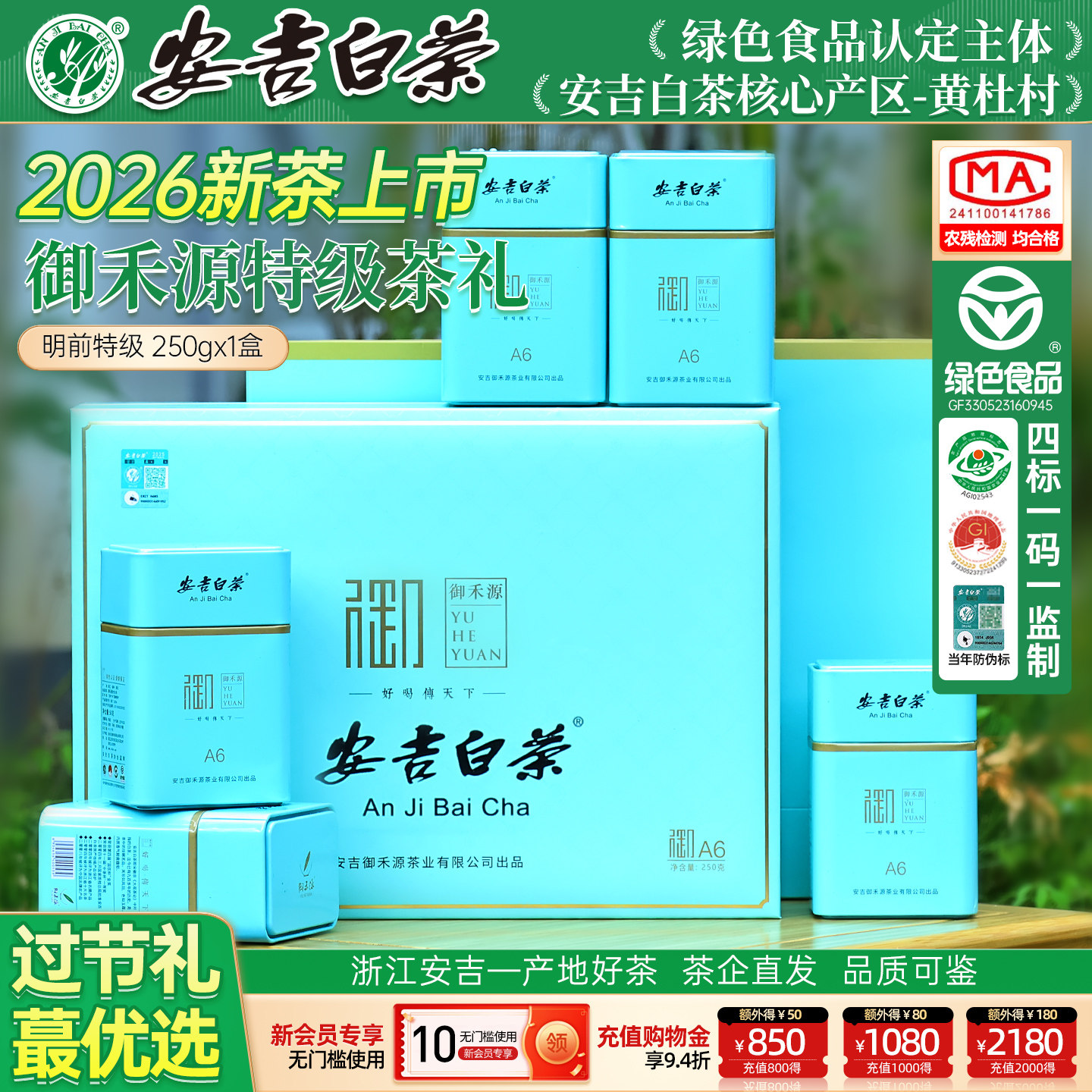 【核心产区】A6高端安吉白茶礼盒