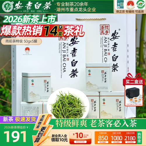 【热销14万+】安吉白茶礼盒250g