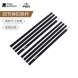 牧高笛户外露营配件帐篷天幕杆前厅碳钢支架四节弹扣支撑杆子