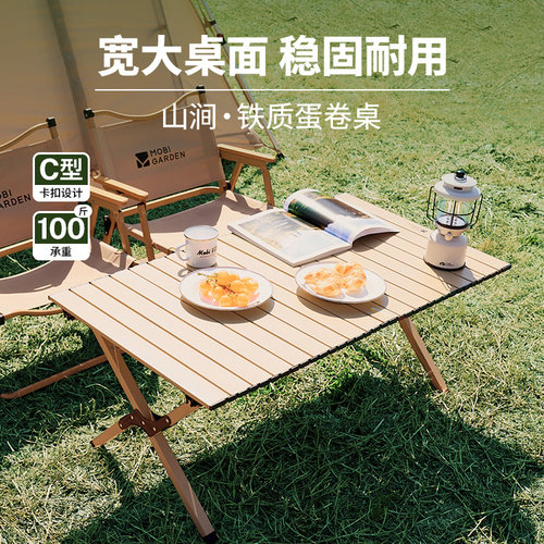 牧高笛山涧蛋卷桌折叠桌子野营桌椅露营户外野餐装备一体全套便携