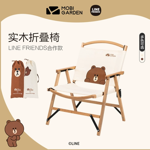 Mu Gao di Line Friends Saintality Brown Kent Outdoor Solid Wood Складывание юни -рыбацкое кресло