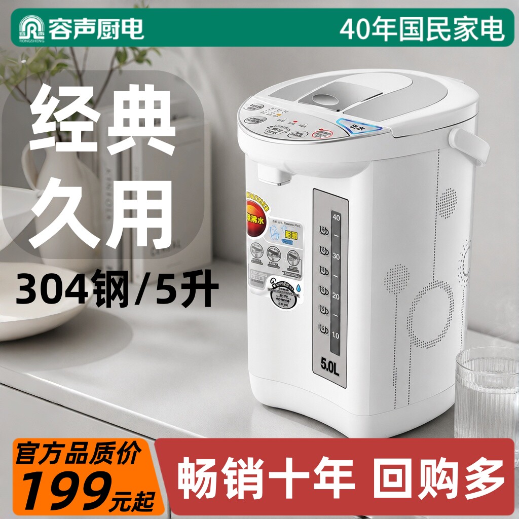 容声恒温电热水壶自动恒温烧水壶保温一体家用开水机热水瓶煮水壶