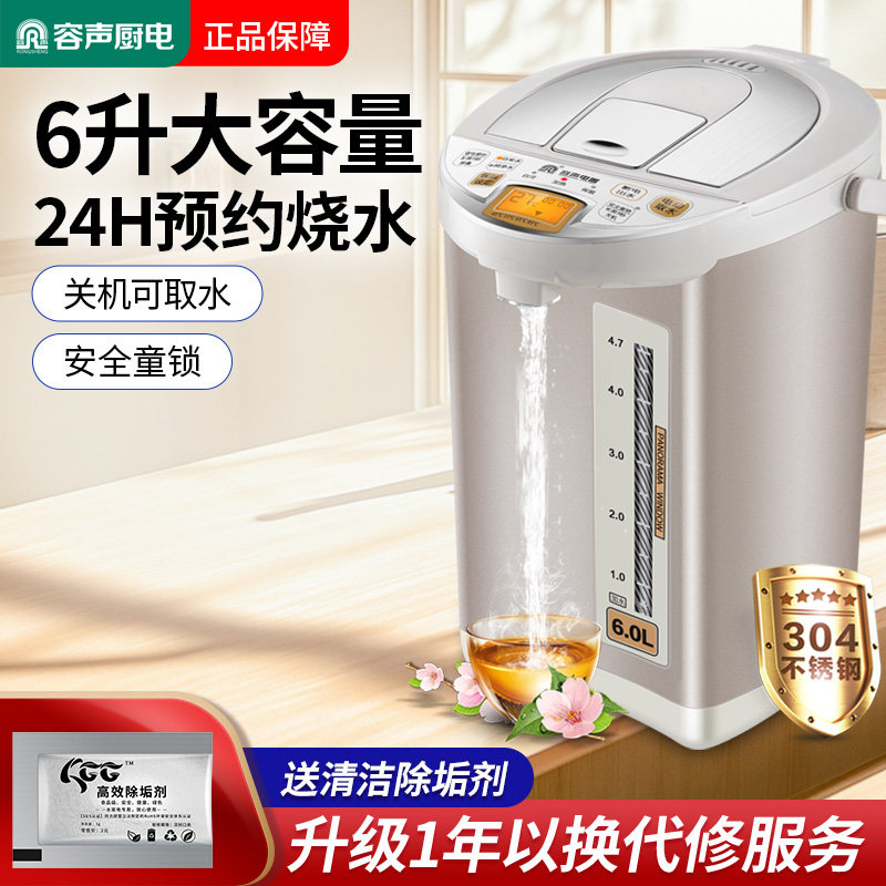 容声电热水瓶保温一体电烧水壶全自动恒温煮水热水壶家用6L大容量
