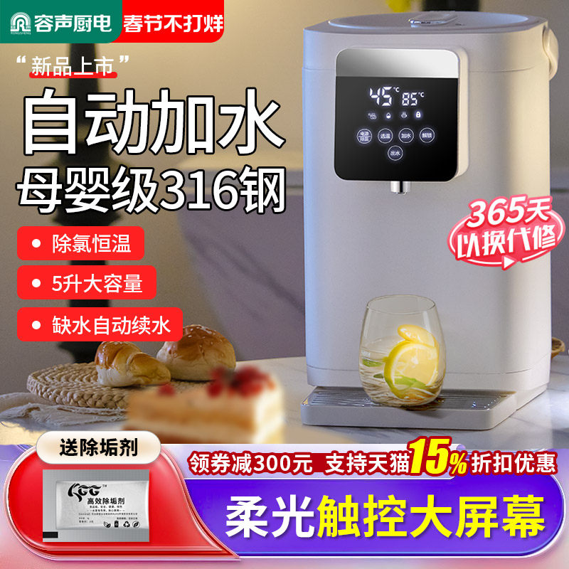 容声电热水壶自动上水烧水壶热水瓶保温一体智能恒温家用电水壶