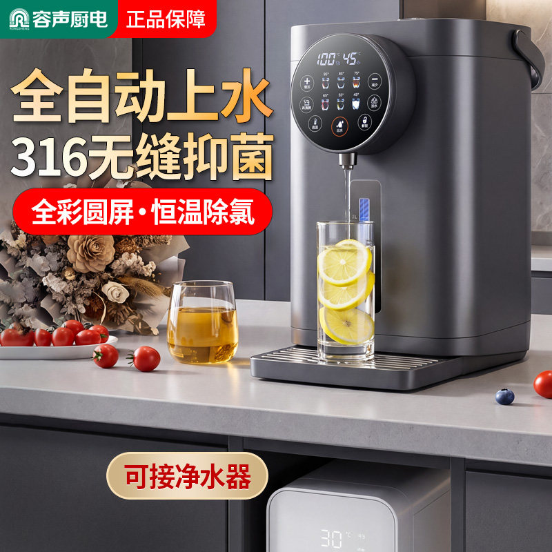 容声电热水瓶家用餐边柜可接桶装水净水器大容量自动上水电烧水壶
