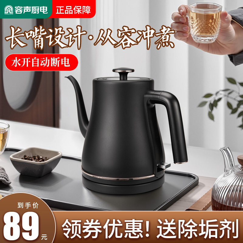 容声电热水壶长嘴家用烧水壶泡茶专用功夫茶咖啡手冲壶小型煮水壶