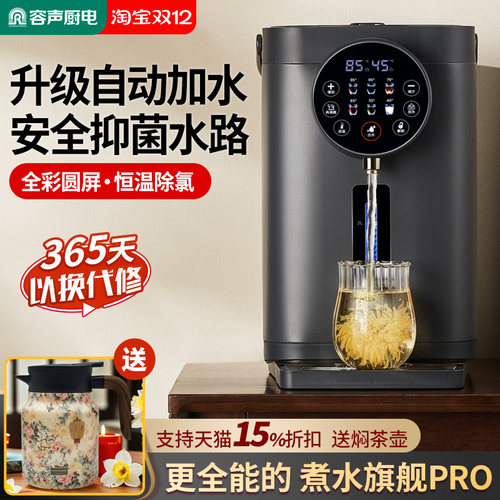 容声自动上水烧水壶恒温煮水壶