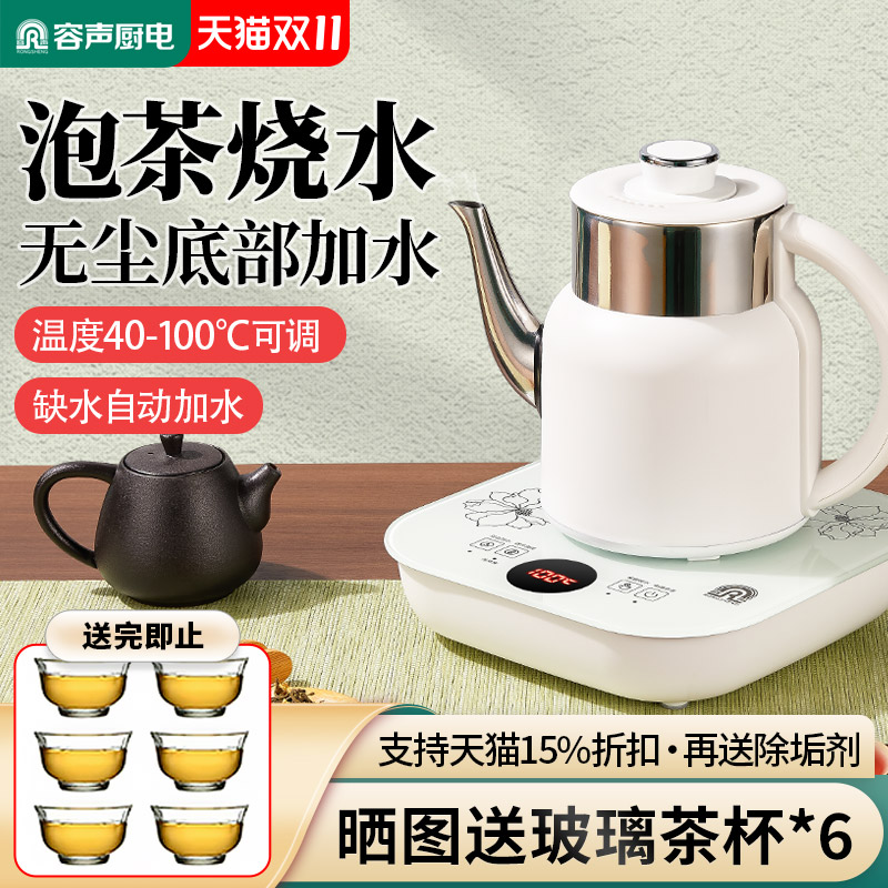 容声全自动上水烧水壶泡茶专用电热水壶家用底部抽水一体茶台茶炉