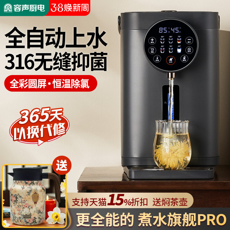 容声自动上水烧水壶恒温电热水瓶家用智能保温一体316L钢煮开水壶