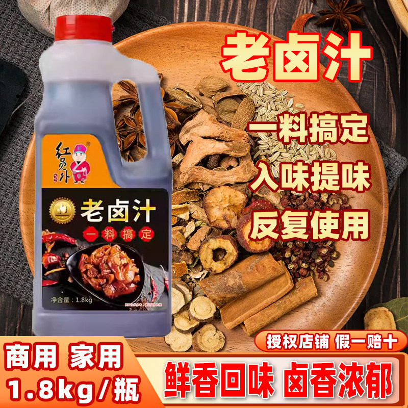 红员外老卤汁1.8kg卤水专用汁商用卤食配方卤肉饭卤鸡蛋卤粉调料