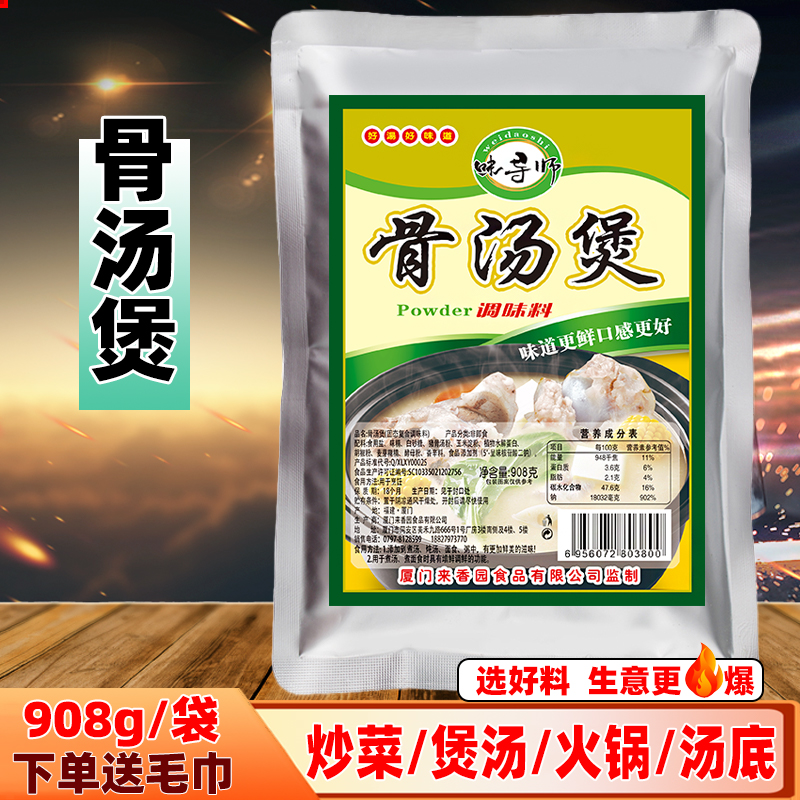 煲汤高汤米线骨汤汤料调味料