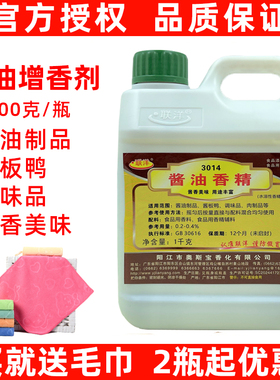 联洋3014酱油香精1000g酱油增香剂卤肉卤豆干酱板鸭制品美味食品