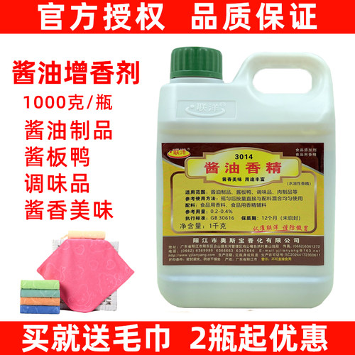 联洋酱油香精食品增香剂