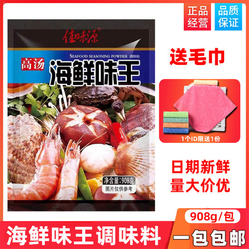 来香源海鲜味王海鲜粉调味料提味提鲜汤粉蒸食小炒面食大排档调料 - 封面