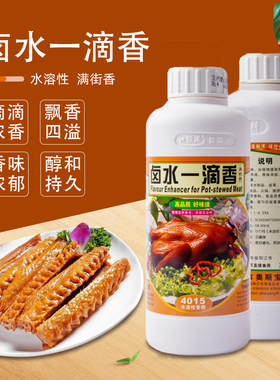 联洋4015卤水一滴香滴滴香火锅麻辣烫卤菜熟食增香卤味食品飘香剂