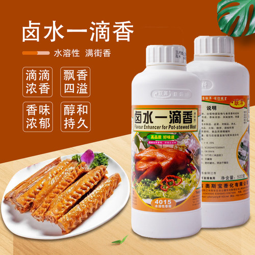 卤水一滴香商用卤味食品飘香剂