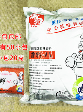 清海牌香料AA青海调味香料烧烤增香剂火锅卤食馅料增香味双2a香料