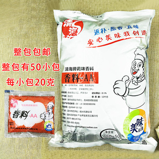 清海牌香料AA青海调味香料烧烤增香剂火锅卤食馅料增香味双2a香料