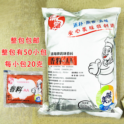 清海牌香料AA青海牌aa香料烧烤增香剂火锅卤食馅料增香味双2a香料