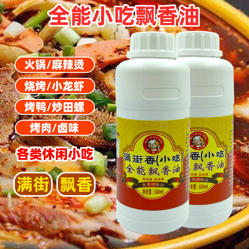 满街飘香油凉拌菜烧烤麻辣烫小吃