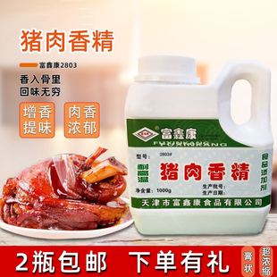 富鑫康2803猪肉香精酱肉熟食炖煮红烧肉荷叶鸡增香增味商用调味料