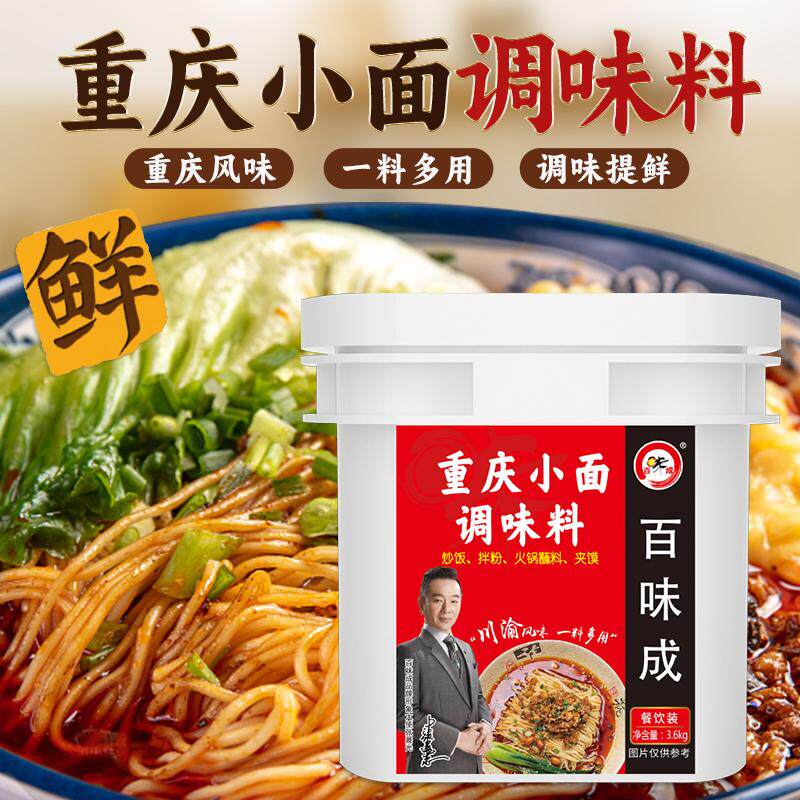 百味成重庆小面调味料3.6KG 调味酱配方打卤面干拌面酱料炸酱配方