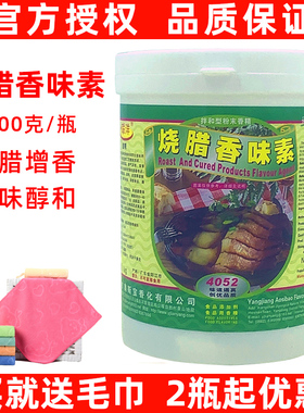 联洋4052烧腊香味素 广式叉烧烧鸭烧鹅烤鹅烤乳猪等制品增香剂