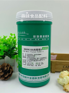 正品顶味BB006166肉精粉香精B500g卤味熟食烤鸭增香回味感强包邮