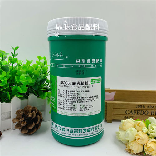 正品顶味BB006166肉精粉B香精