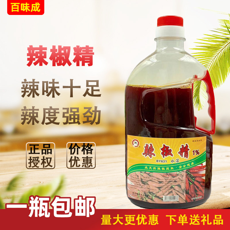 百味成水溶性特辣辣椒精1%食用卤食烤鸭烧烤火锅凉拌1度辣椒精油