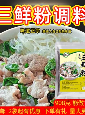 三鲜粉调料商用鲜香原味汤粉王料早餐店面馆安远三鲜汤料汤底米线