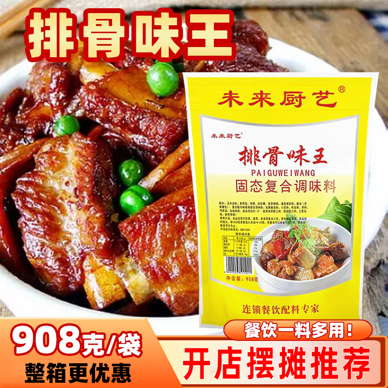 餐饮排骨味王煲汤火锅商用调味料