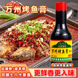 威盛万州烤鱼香膏8130正宗重庆烤鱼飘香增香膏商用万州烤鱼膏调料