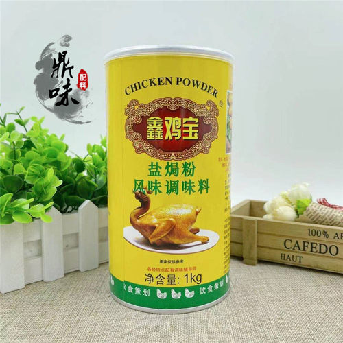 鑫鸡宝盐焗鸡粉调味料客家盐焗鸡粉手撕鸡盐焗鸡白斩鸡专用盐焗料 - 封面