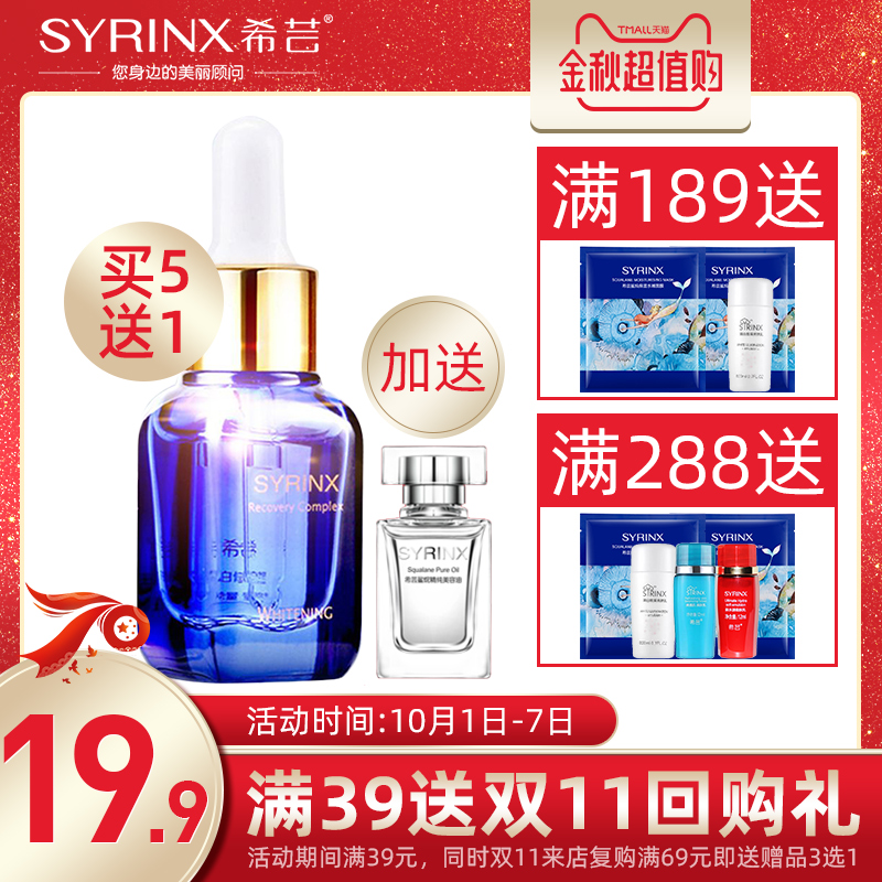 希芸嫩白修护液小蓝瓶美白正品原液(非品牌)