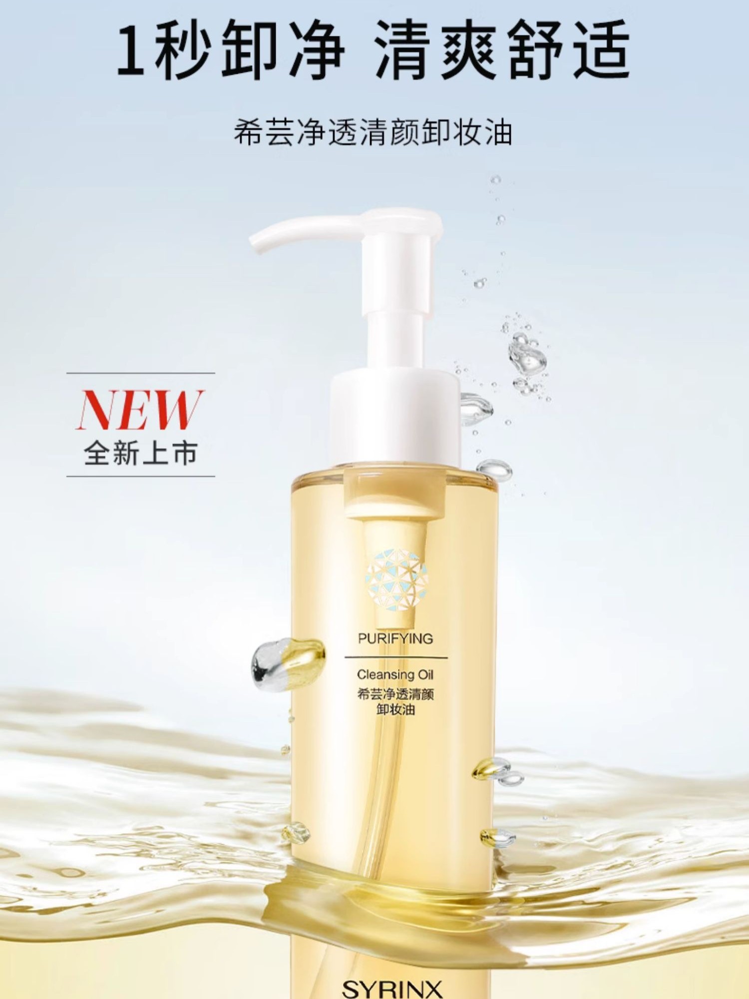 希芸卸妆油女脸部温和不刺激敏感肌深层清洁乳化快正品旗舰店官方,美容护肤/美体/精油,卸妆,淘宝优惠券,粉丝福利购,淘宝优惠卷