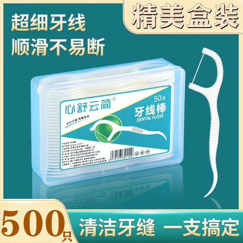 心舒云简一次性牙线随身单独包装