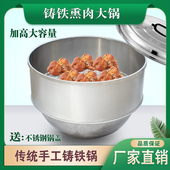 精品铸铁熏肉锅熟食锅糖熏锅卤煮大锅羊汤锅牛肉汤锅豆浆锅加高锅