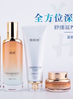 柏妢柏蓝铜肽舒缓修复水精华乳修复精华霜脱敏修复红血丝控 痘