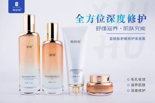 柏妢柏蓝铜肽舒缓修复水精华乳修复精华霜脱敏修复红血丝控 痘