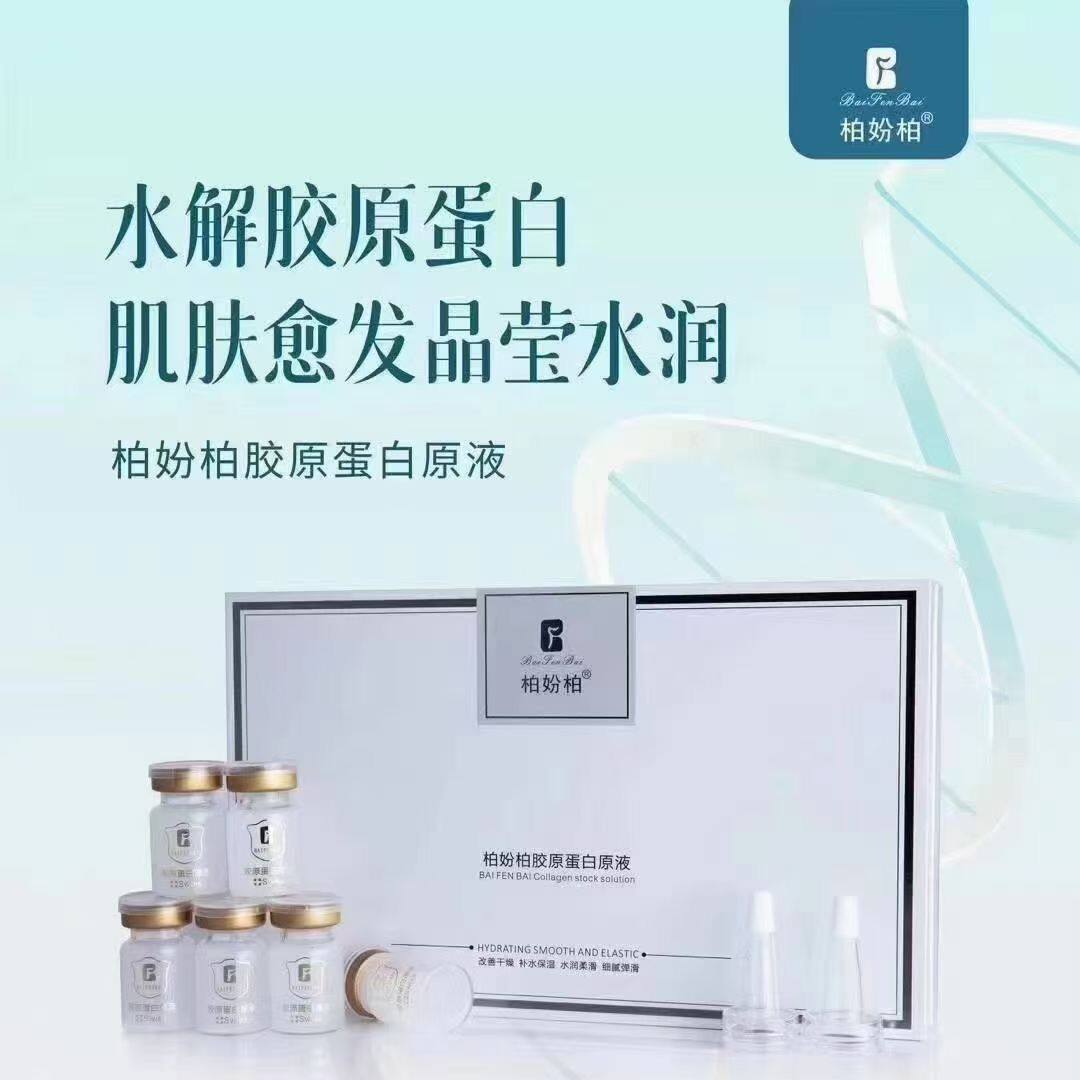 柏分柏补水保湿胶原蛋白