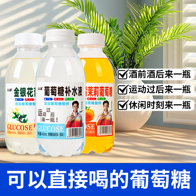 正品葡萄糖补水液金银花饮料整箱15瓶装补充体力能量运动解渴饮品