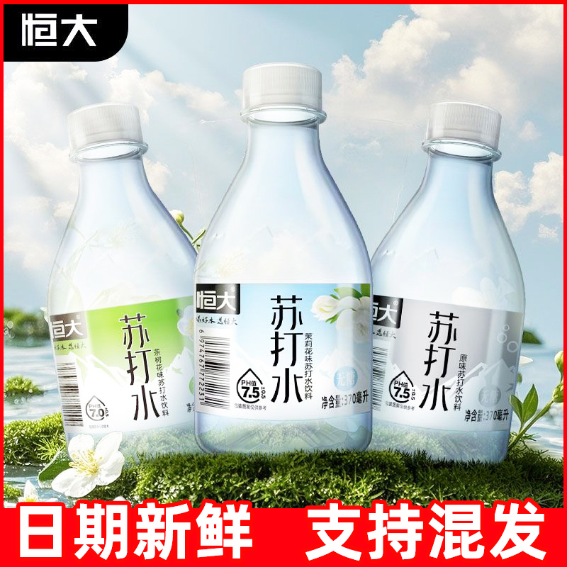 恒大苏打水24瓶整箱多口味