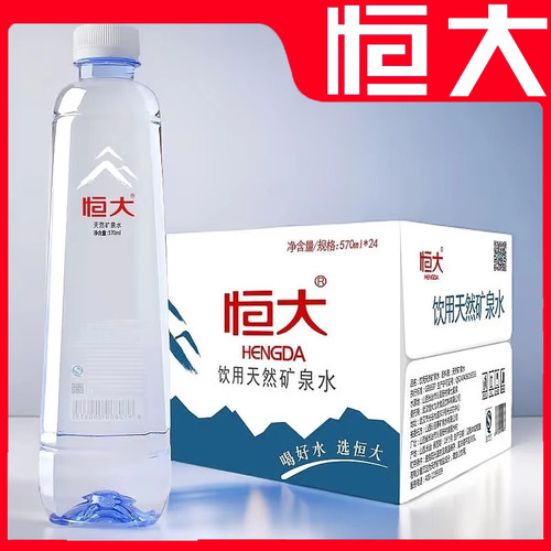 恒大天然矿泉水24瓶整箱