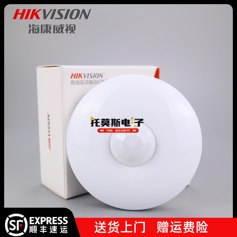 海康威视有线吸顶式双鉴被动红外探测器DS-RDCL12DT-EG2入侵报警