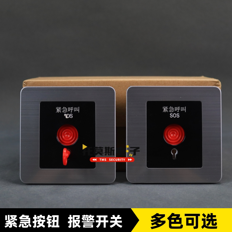 86不锈钢紧急报警按钮开关面板应急呼叫报警器手动消防手报钥匙