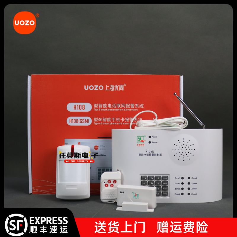 上海优周主机H108报警器语音型手机卡GSM家用红外探测器报警主机